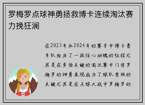 罗梅罗点球神勇拯救博卡连续淘汰赛力挽狂澜 罗梅罗点球神勇拯救博卡连续淘汰赛力挽狂澜