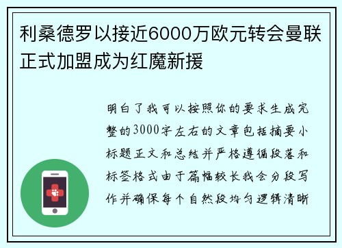 利桑德罗以接近6000万欧元转会曼联正式加盟成为红魔新援 利桑德罗以接近6000万欧元转会曼联正式加盟成为红魔新援