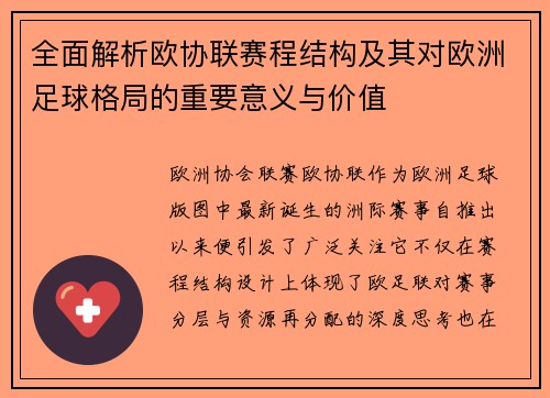 全面解析欧协联赛程结构及其对欧洲足球格局的重要意义与价值 全面解析欧协联赛程结构及其对欧洲足球格局的重要意义与价值