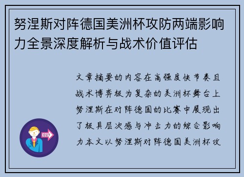 努涅斯对阵德国美洲杯攻防两端影响力全景深度解析与战术价值评估 努涅斯对阵德国美洲杯攻防两端影响力全景深度解析与战术价值评估