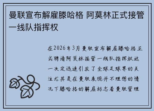 曼联宣布解雇滕哈格 阿莫林正式接管一线队指挥权 曼联宣布解雇滕哈格 阿莫林正式接管一线队指挥权