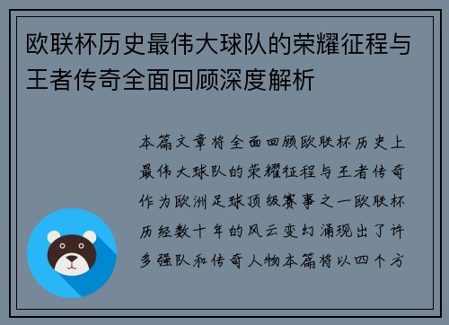 欧联杯历史最伟大球队的荣耀征程与王者传奇全面回顾深度解析 欧联杯历史最伟大球队的荣耀征程与王者传奇全面回顾深度解析